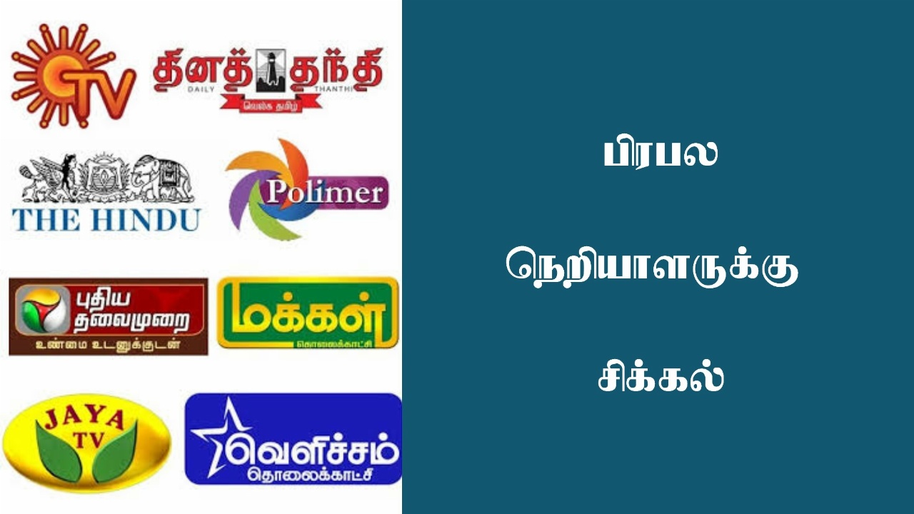 #BREAKING பிரபல பத்திரிகையாளருக்கு கடும் சிக்கல், வீடியோ வெளியாக இருப்பதால் பரபரப்பு!!!